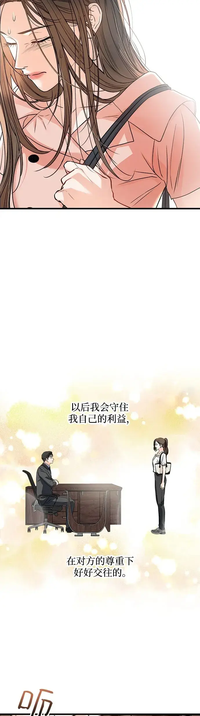 漫画《恨不得吃掉妳》第20话第22张图