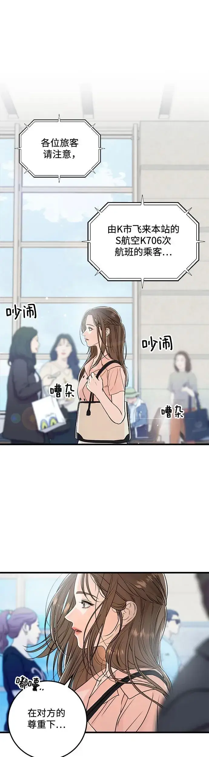 漫画《恨不得吃掉妳》第20话第24张图