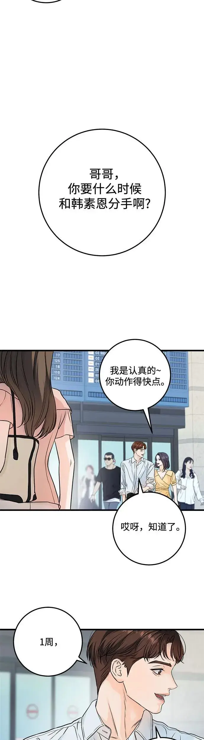 漫画《恨不得吃掉妳》第20话第25张图