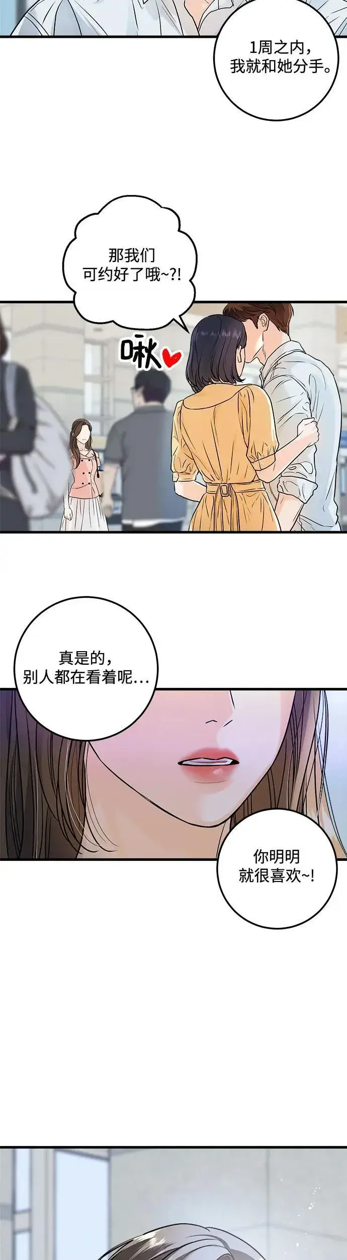 漫画《恨不得吃掉妳》第20话第26张图