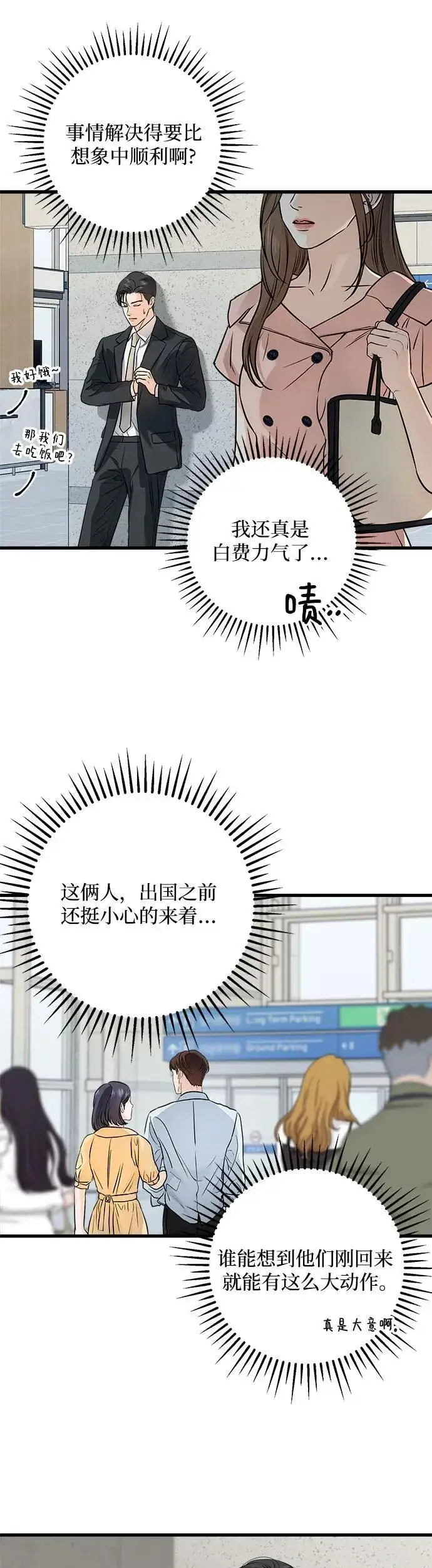 漫画《恨不得吃掉妳》第20话第28张图