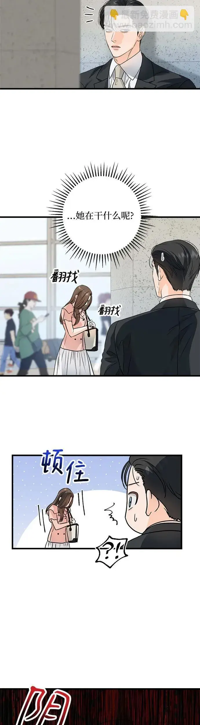 漫画《恨不得吃掉妳》第20话第29张图