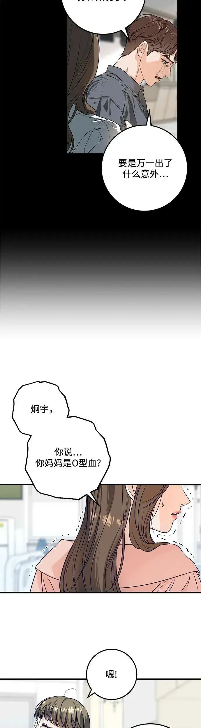 漫画《恨不得吃掉妳》第20话第3张图