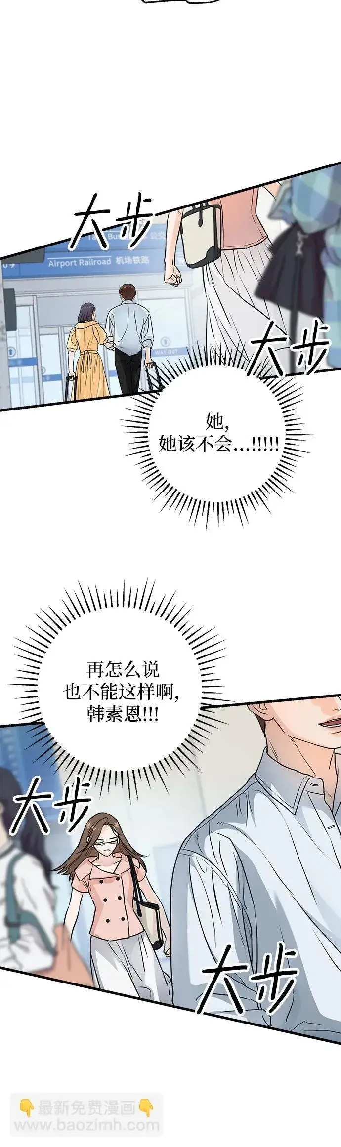 漫画《恨不得吃掉妳》第20话第31张图