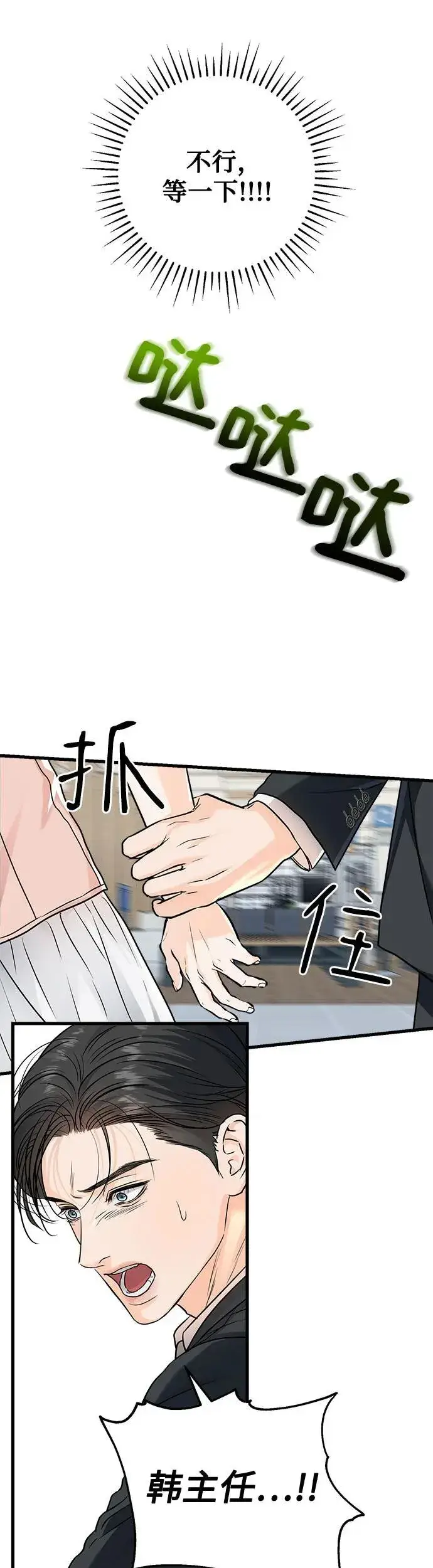 漫画《恨不得吃掉妳》第20话第32张图
