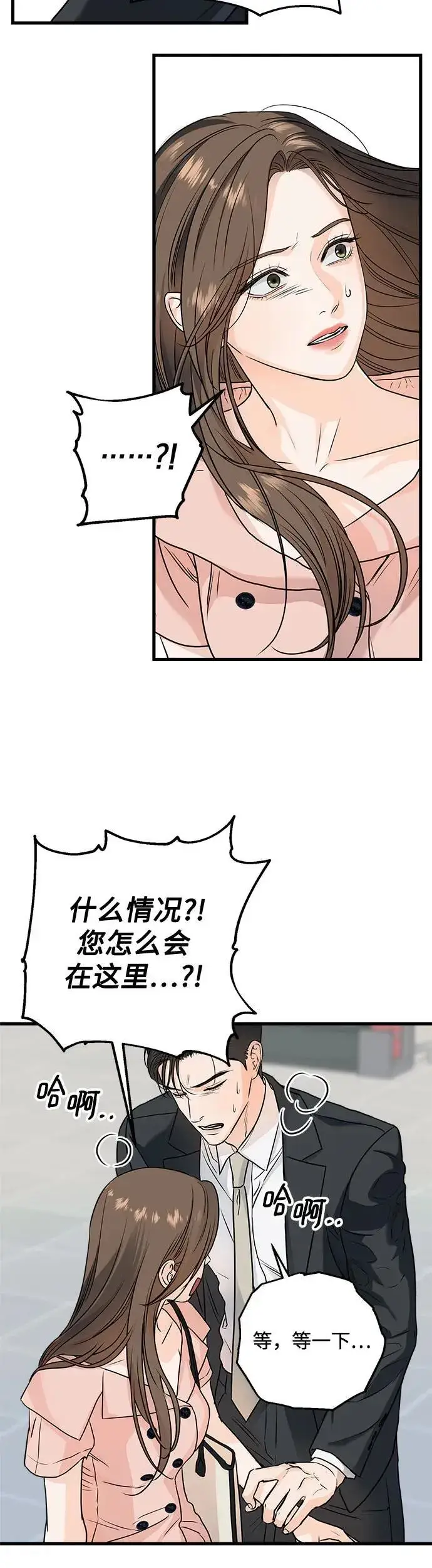 漫画《恨不得吃掉妳》第20话第33张图