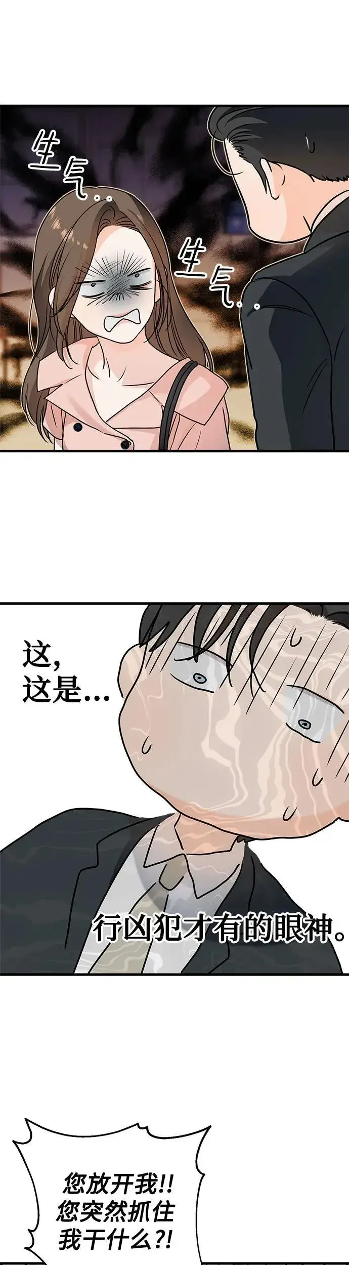 漫画《恨不得吃掉妳》第20话第34张图