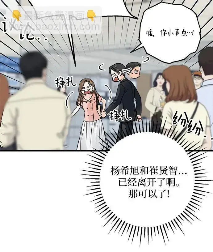 漫画《恨不得吃掉妳》第20话第35张图