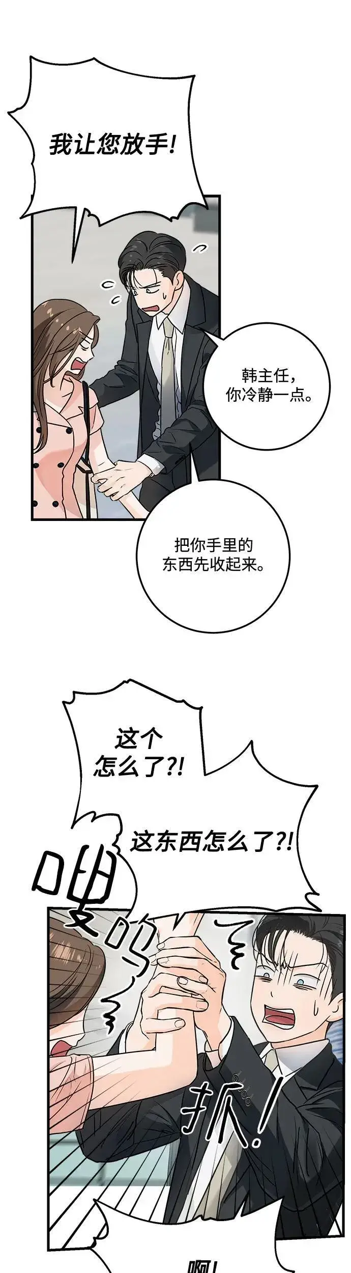 漫画《恨不得吃掉妳》第20话第36张图