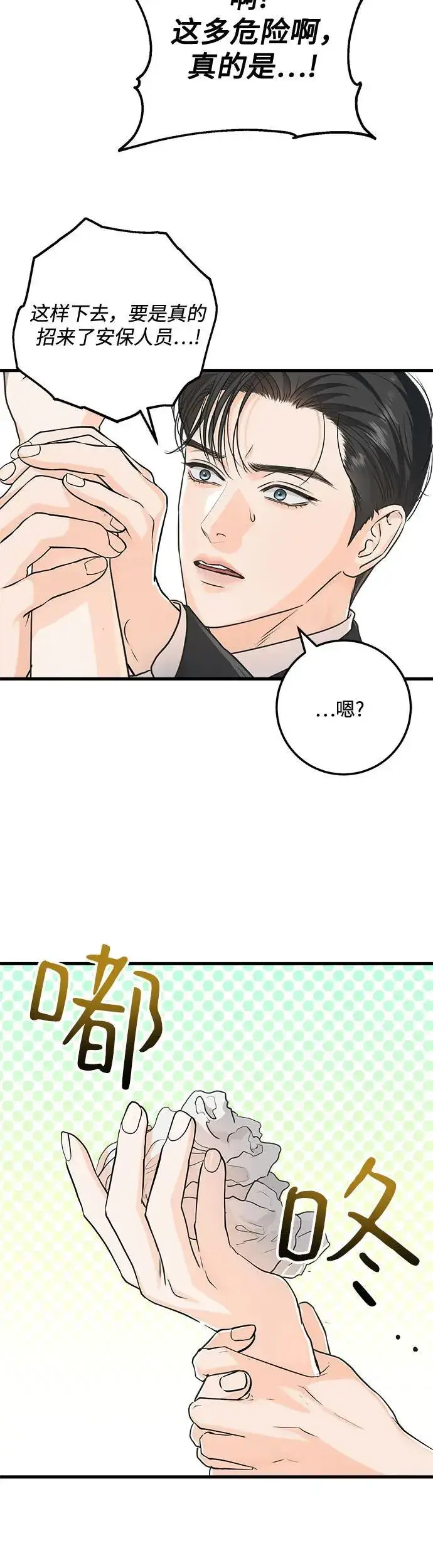 漫画《恨不得吃掉妳》第20话第37张图