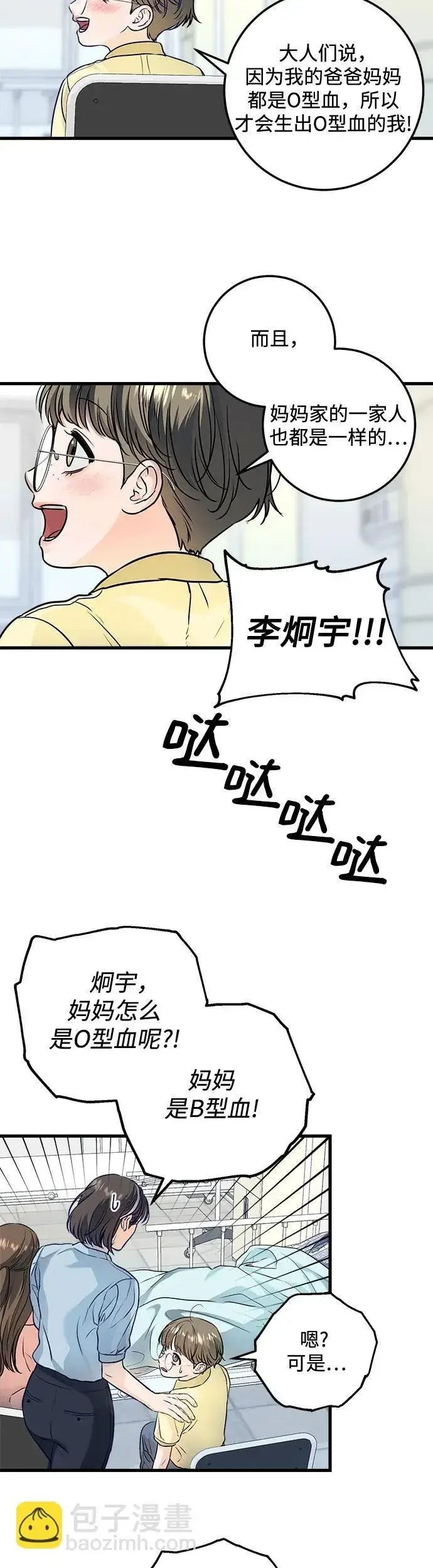 漫画《恨不得吃掉妳》第20话第4张图