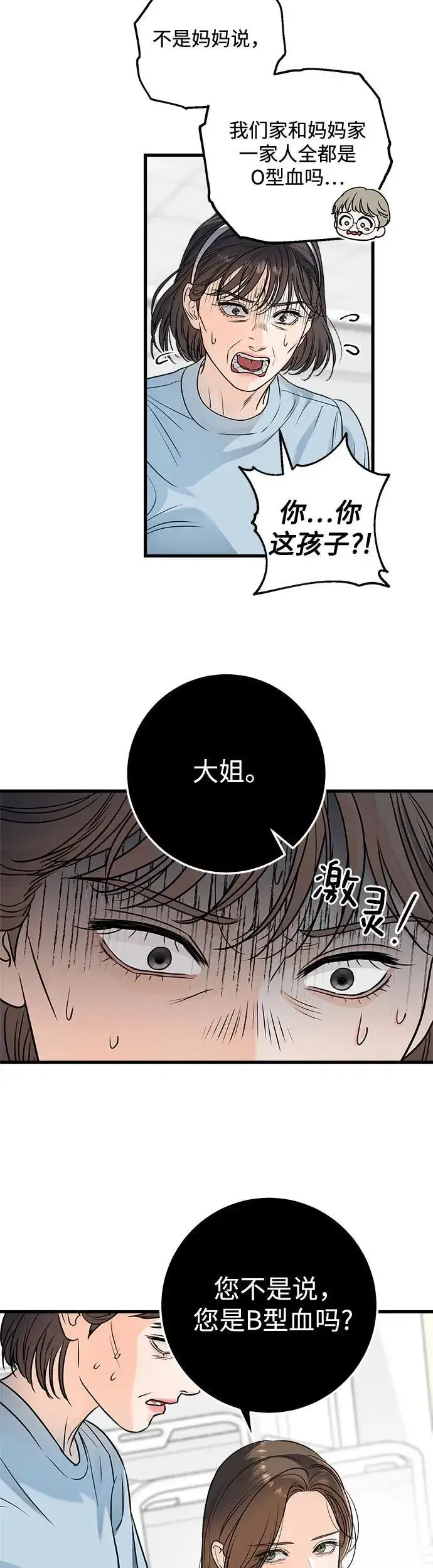 漫画《恨不得吃掉妳》第20话第5张图