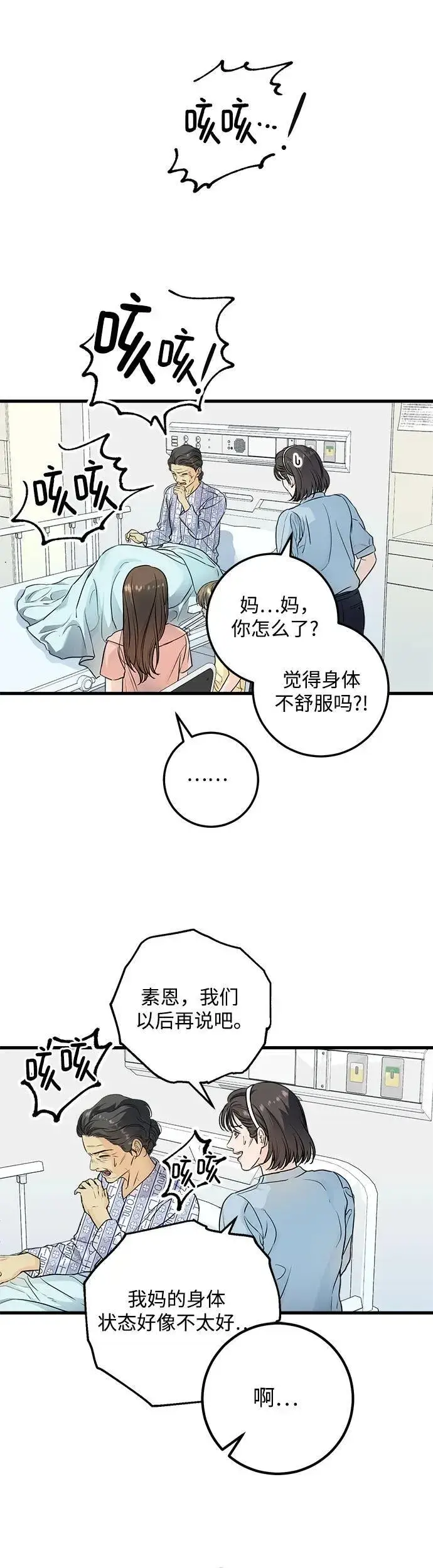 漫画《恨不得吃掉妳》第20话第7张图
