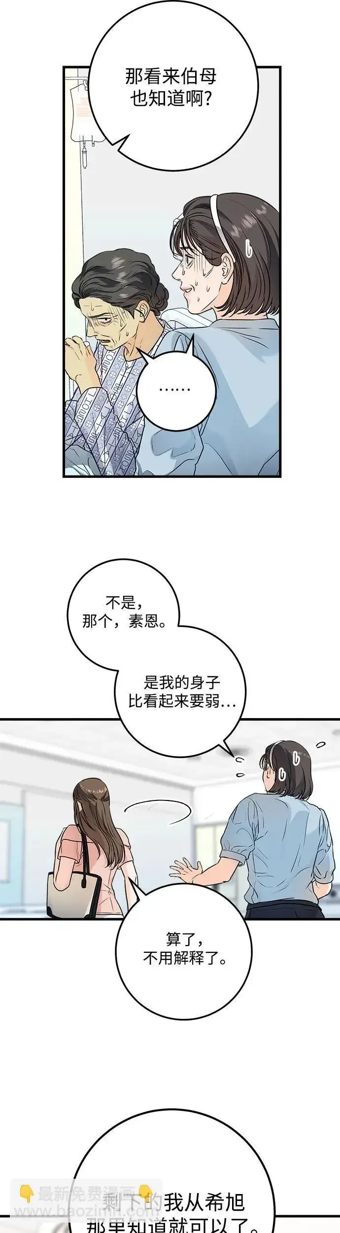 漫画《恨不得吃掉妳》第20话第8张图