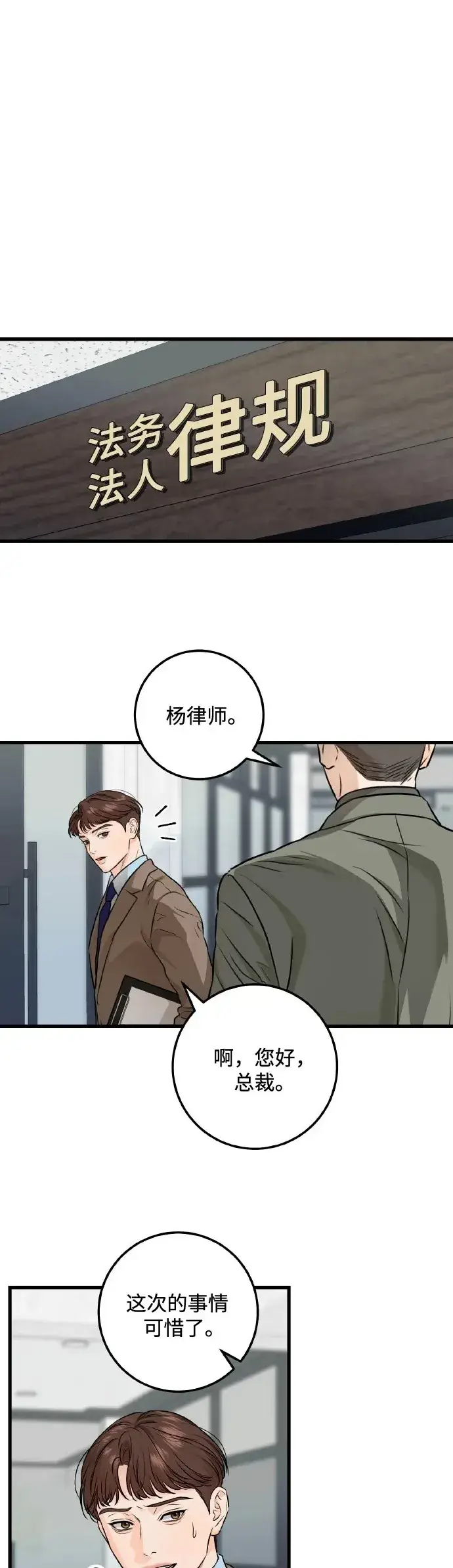 漫画《恨不得吃掉妳》第22话第2张图