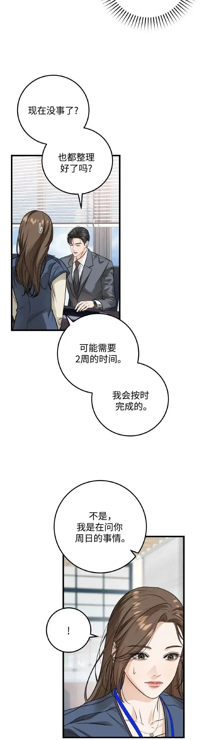 漫画《恨不得吃掉妳》第23话第10张图