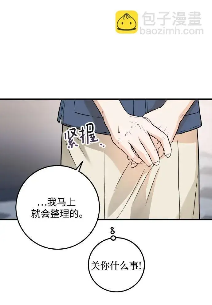 漫画《恨不得吃掉妳》第23话第11张图