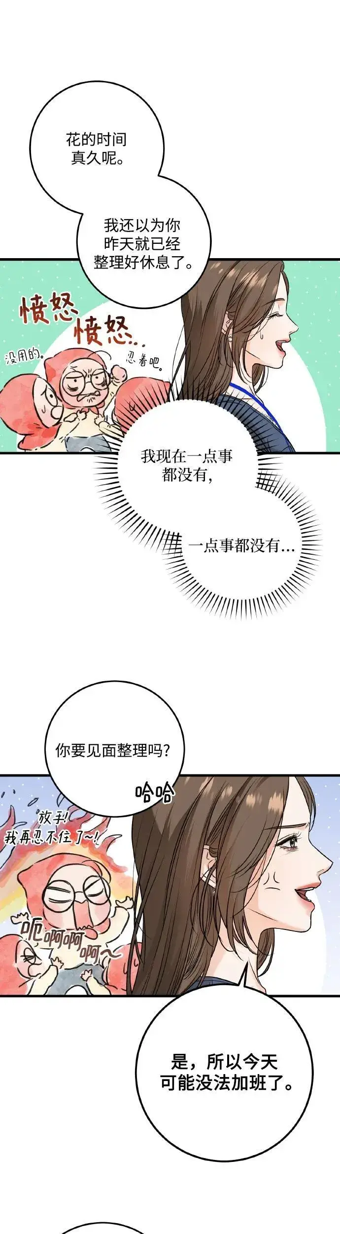 漫画《恨不得吃掉妳》第23话第12张图