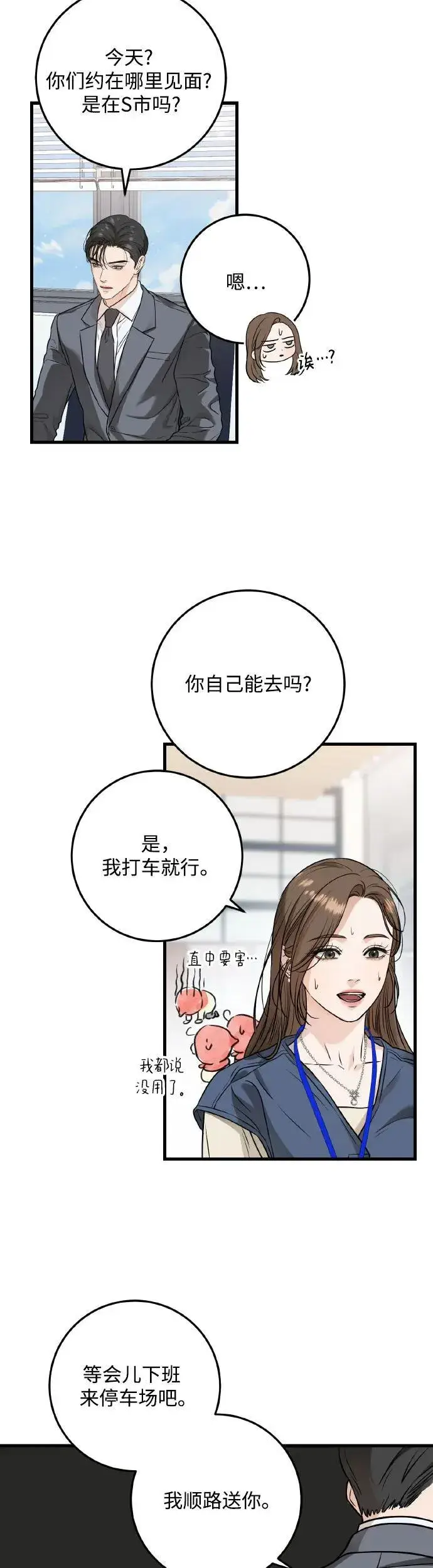 漫画《恨不得吃掉妳》第23话第13张图