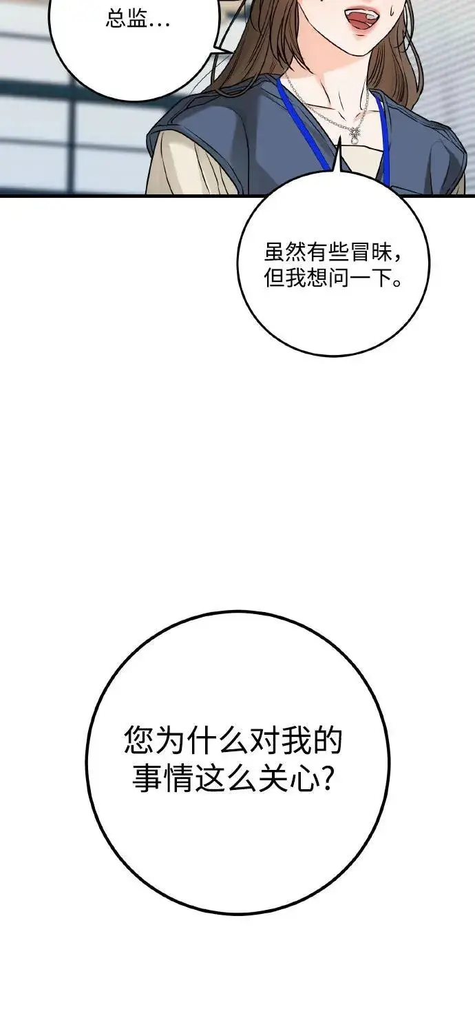 漫画《恨不得吃掉妳》第23话第15张图