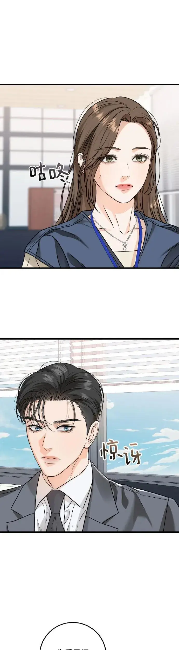 漫画《恨不得吃掉妳》第23话第16张图