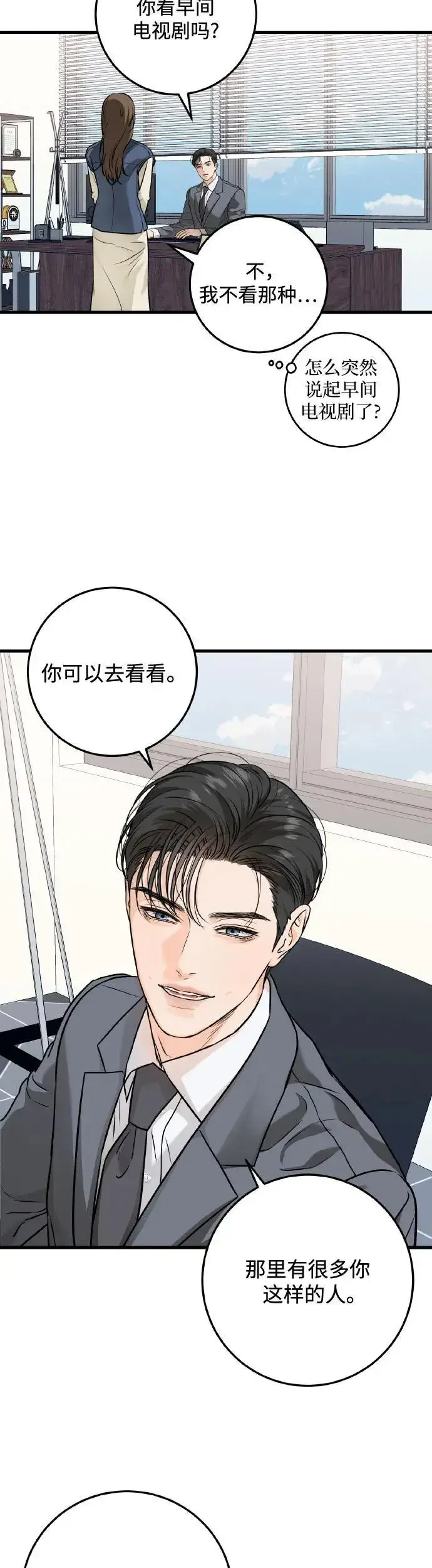 漫画《恨不得吃掉妳》第23话第17张图