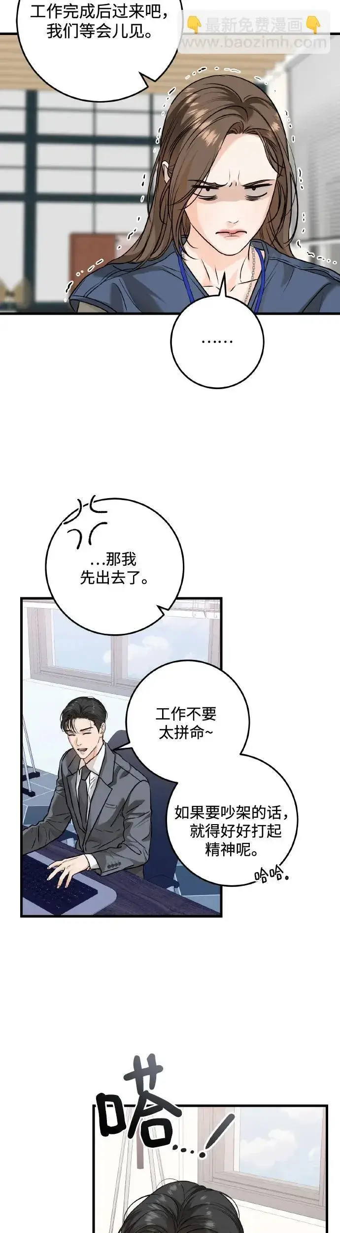 漫画《恨不得吃掉妳》第23话第18张图