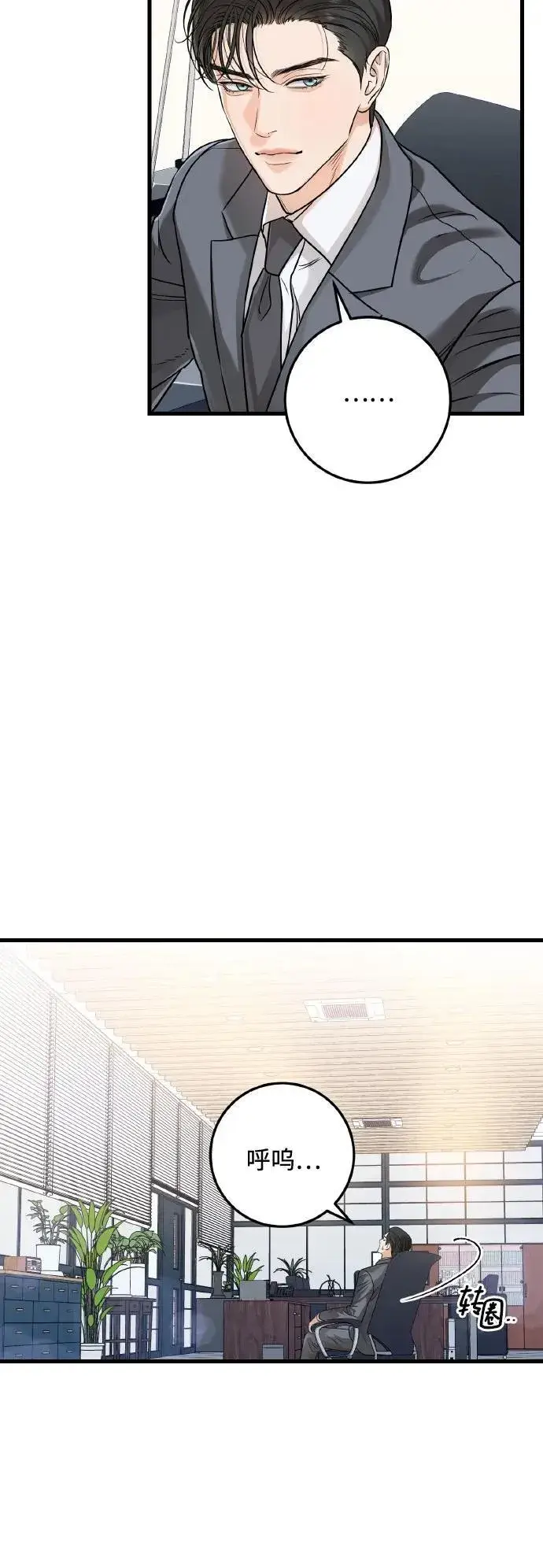 漫画《恨不得吃掉妳》第23话第19张图