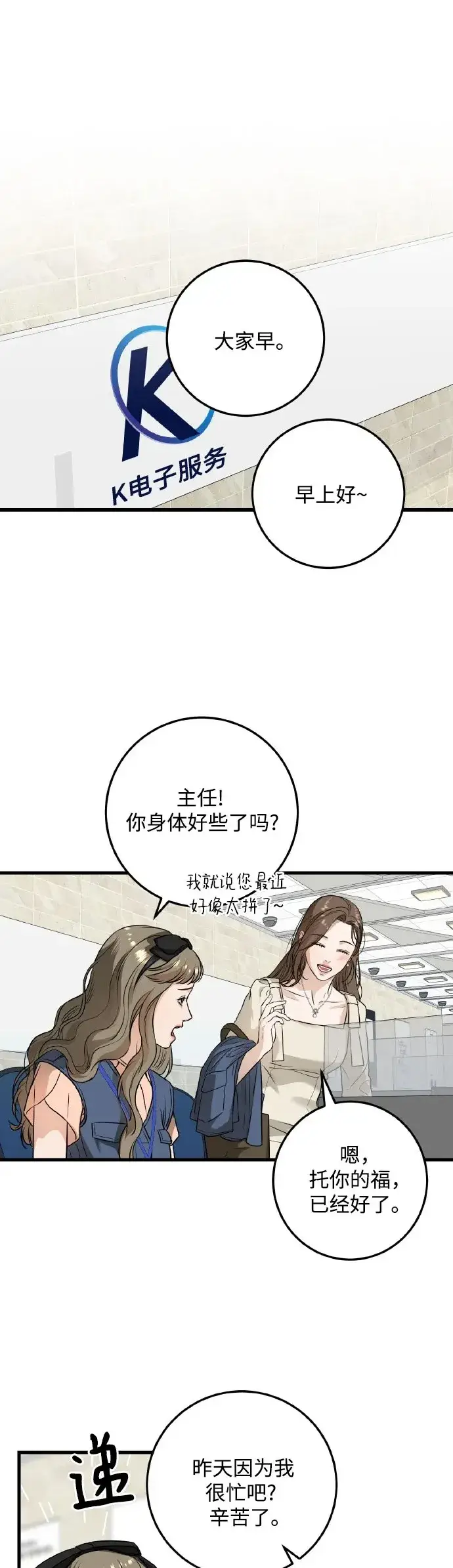 漫画《恨不得吃掉妳》第23话第2张图