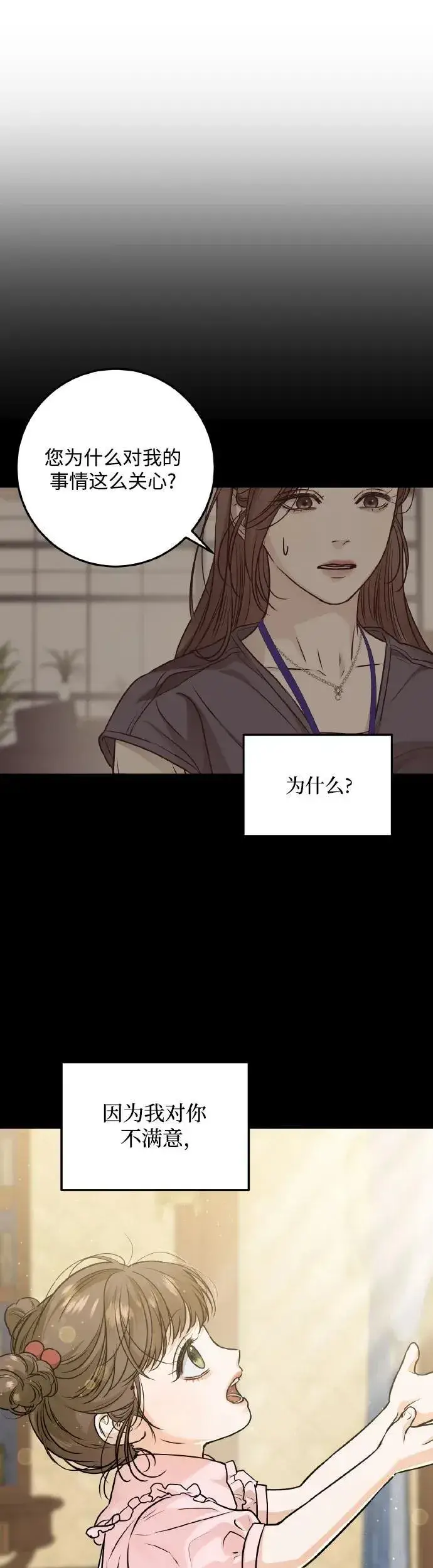 漫画《恨不得吃掉妳》第23话第20张图