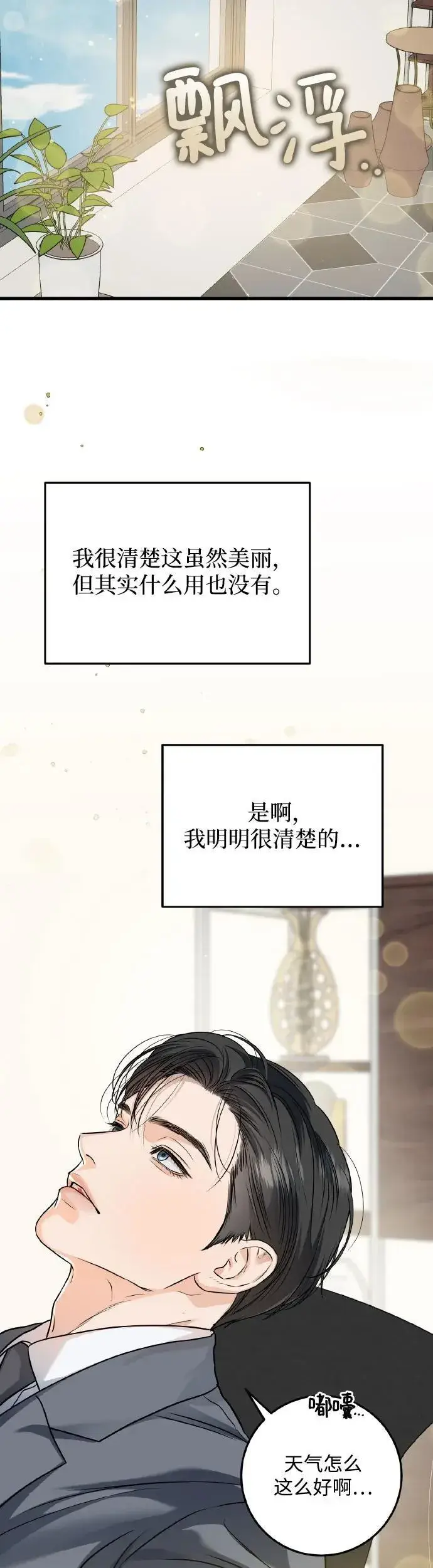 漫画《恨不得吃掉妳》第23话第23张图