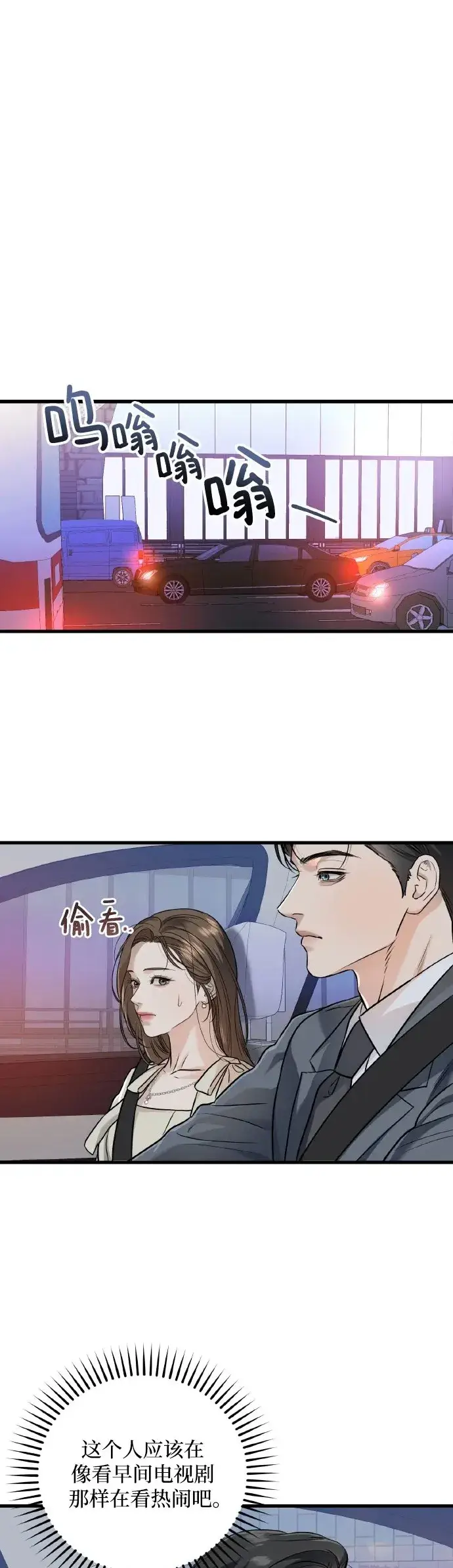 漫画《恨不得吃掉妳》第23话第25张图