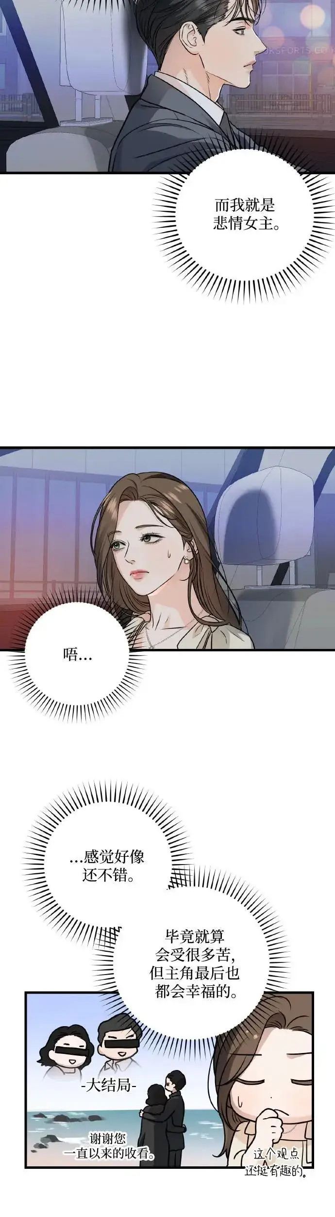 漫画《恨不得吃掉妳》第23话第26张图