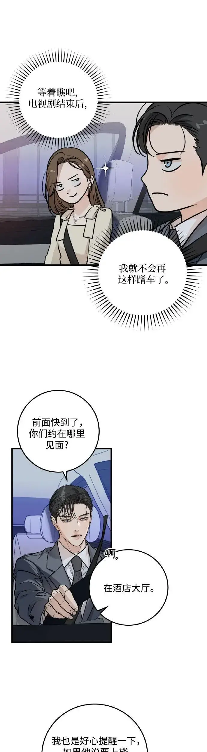 漫画《恨不得吃掉妳》第23话第27张图