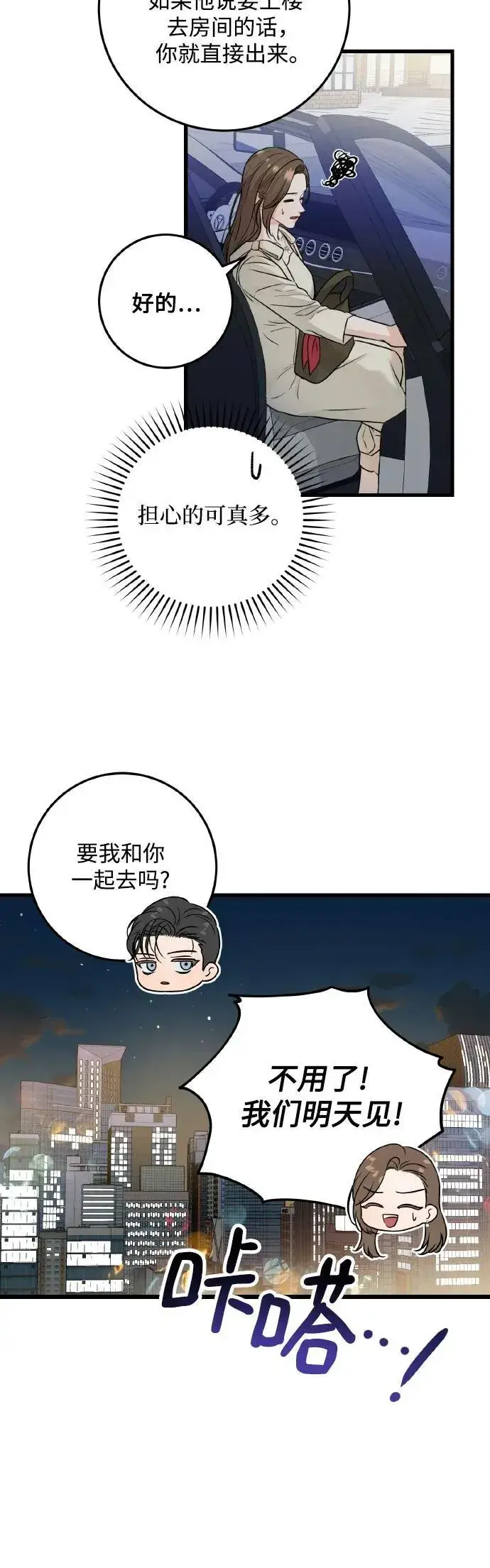 漫画《恨不得吃掉妳》第23话第28张图
