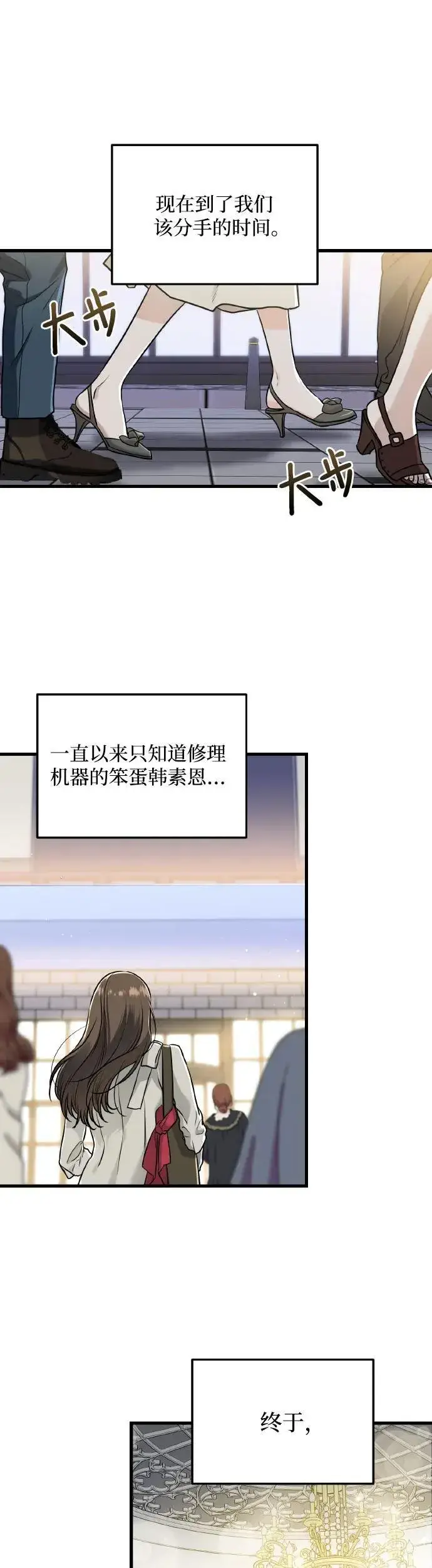漫画《恨不得吃掉妳》第23话第29张图