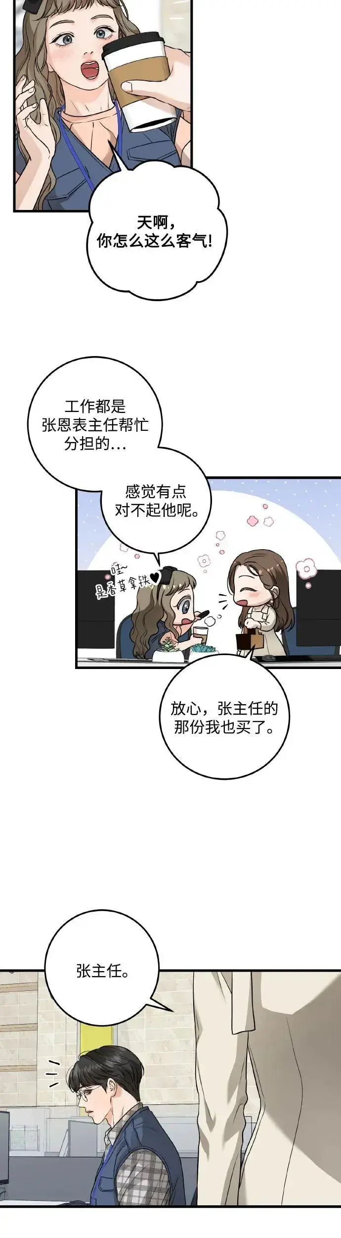 漫画《恨不得吃掉妳》第23话第3张图