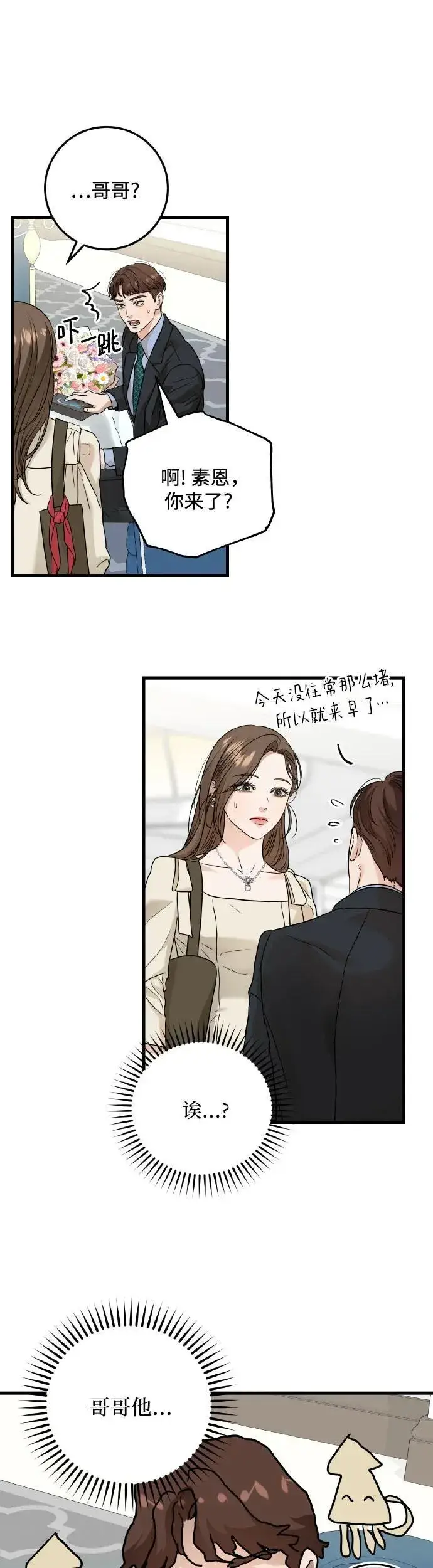 漫画《恨不得吃掉妳》第23话第31张图