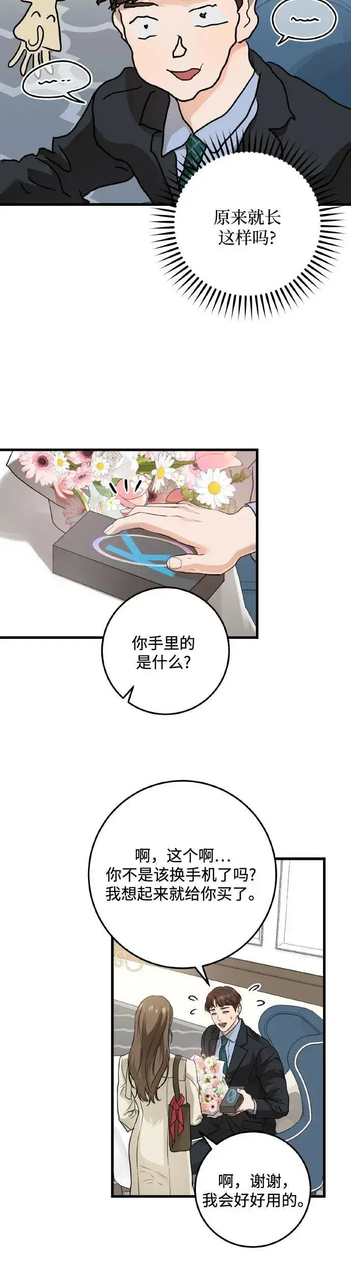 漫画《恨不得吃掉妳》第23话第32张图