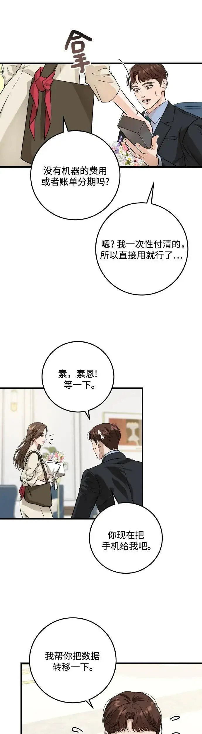 漫画《恨不得吃掉妳》第23话第33张图