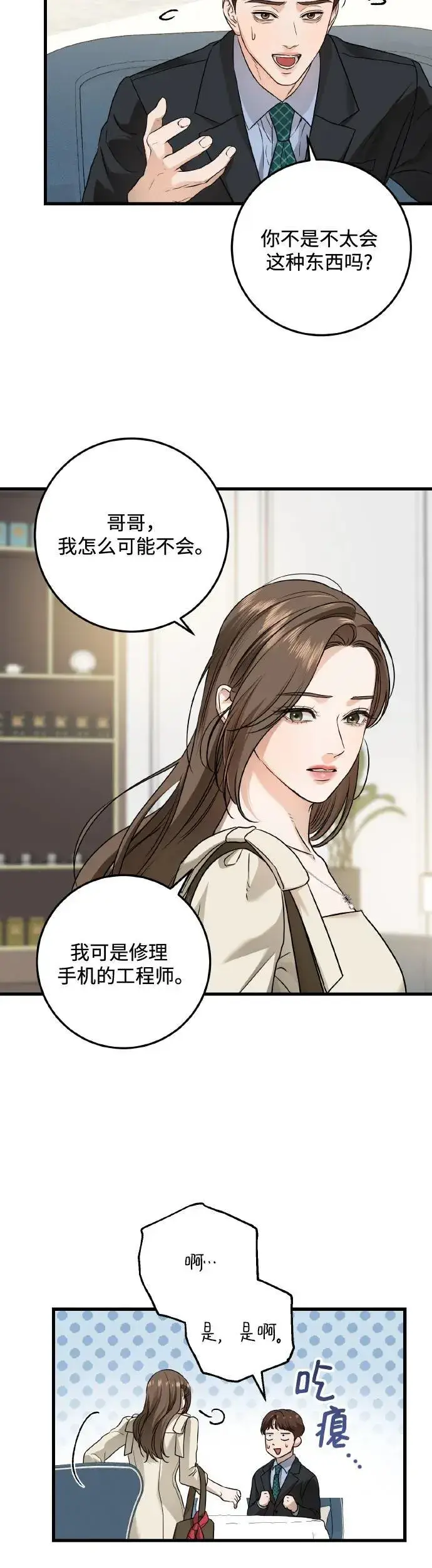 漫画《恨不得吃掉妳》第23话第34张图