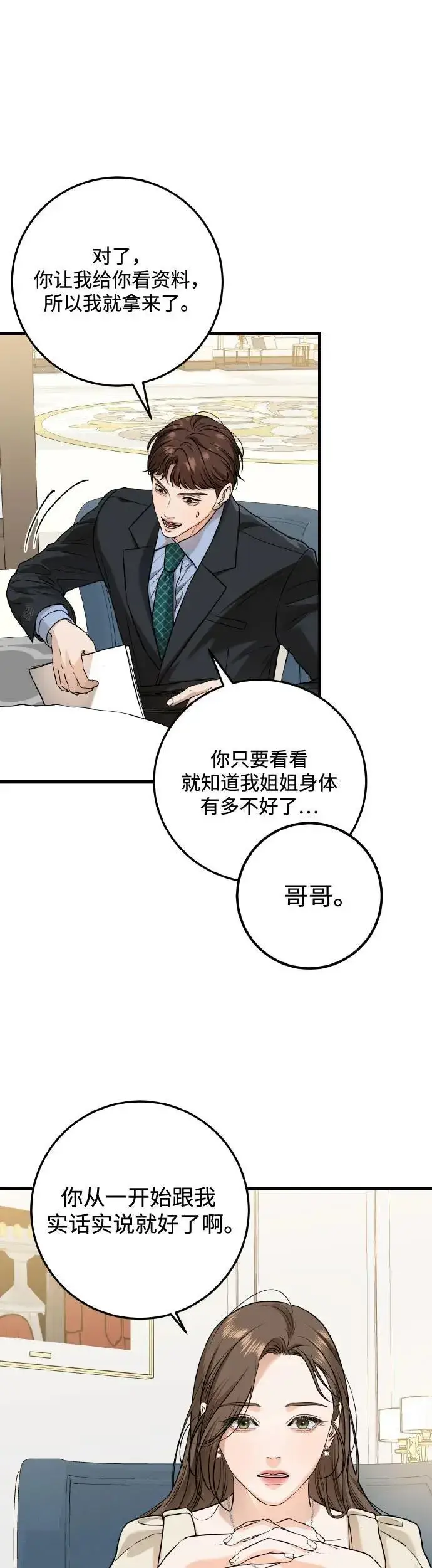 漫画《恨不得吃掉妳》第23话第35张图