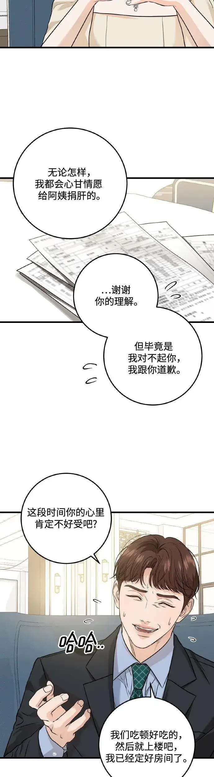 漫画《恨不得吃掉妳》第23话第36张图