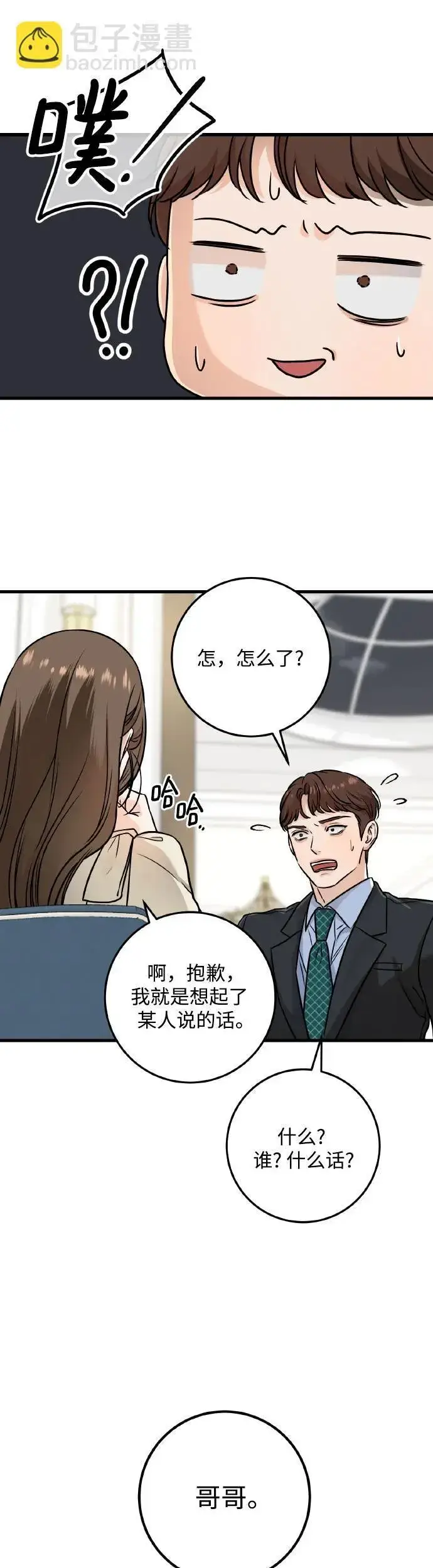 漫画《恨不得吃掉妳》第23话第38张图