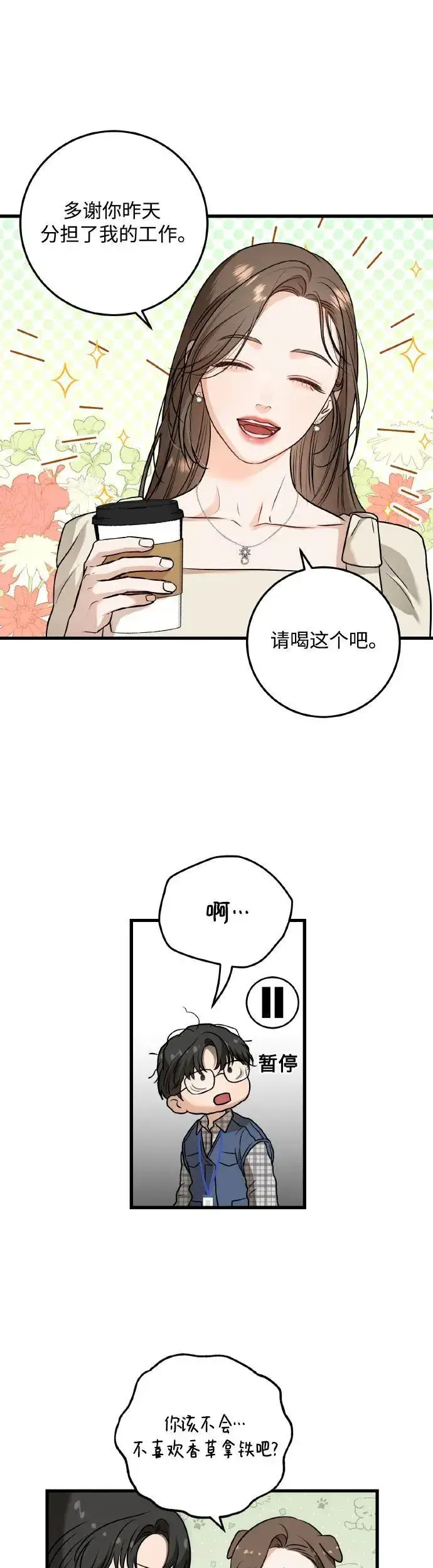 漫画《恨不得吃掉妳》第23话第4张图
