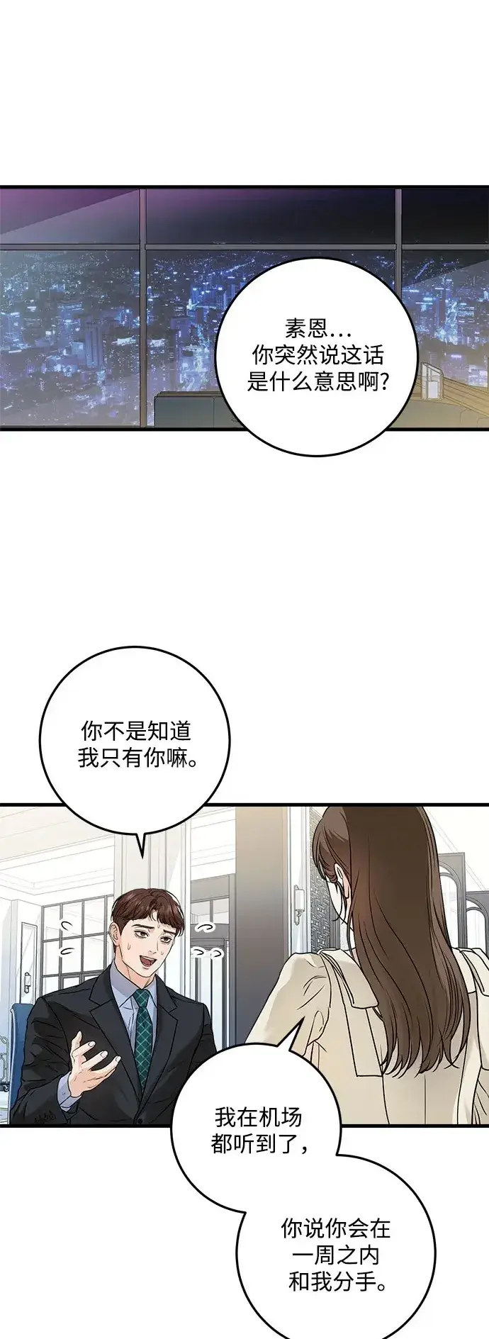 漫画《恨不得吃掉妳》第23话第42张图