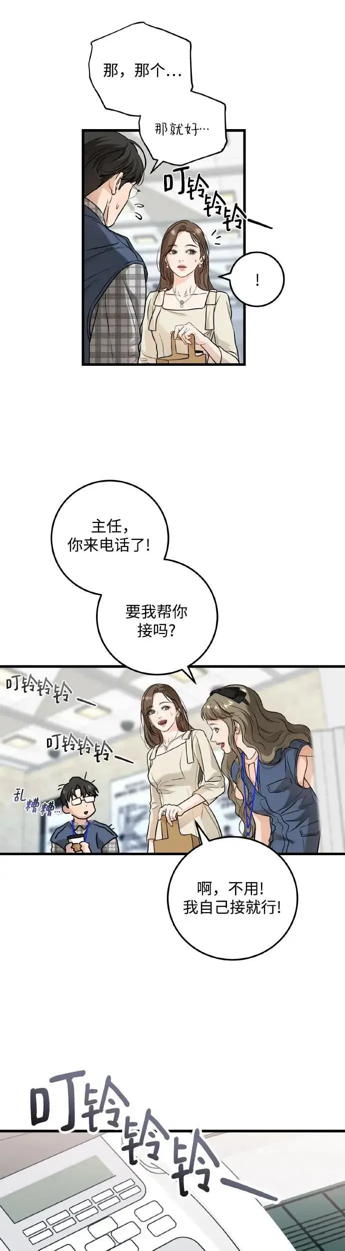 漫画《恨不得吃掉妳》第23话第7张图