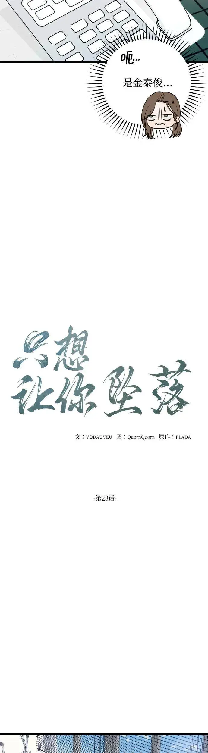漫画《恨不得吃掉妳》第23话第8张图