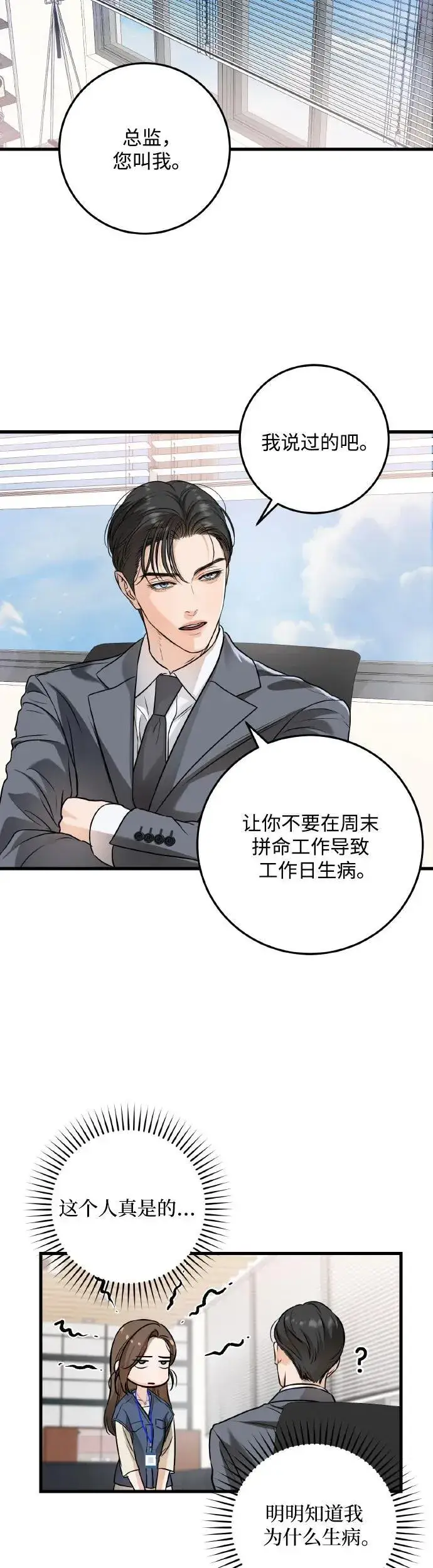 漫画《恨不得吃掉妳》第23话第9张图