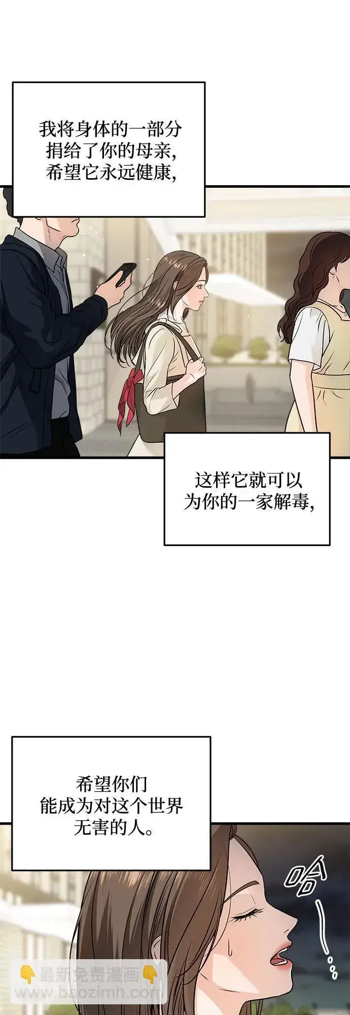 漫画《恨不得吃掉妳》第24话第13张图